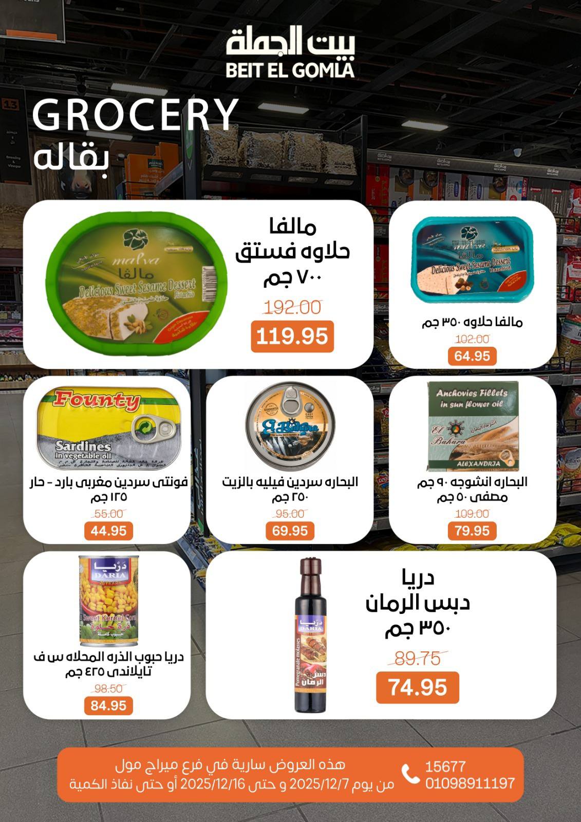 Beit ElGomla offers from 9dec to 16dec 2025 عروض بيت الجملة من 9 ديسمبر حتى 16 ديسمبر 2025 صفحة رقم 44